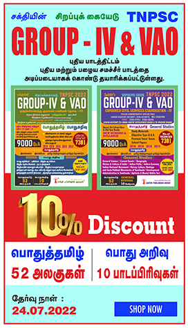 sph-tnpsc-group2-book-fair-2022